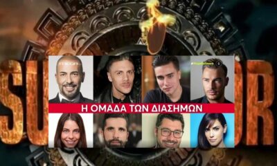 Survivor: Ποιοι διασήμοι μπαίνουν στο παιχνίδι 49