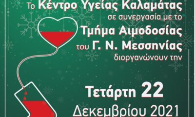 εθελοντική αιμοδοσία την τετάρτη στο αμφιθέατρο "αλέξανδρος κουμουνδούρος" 23