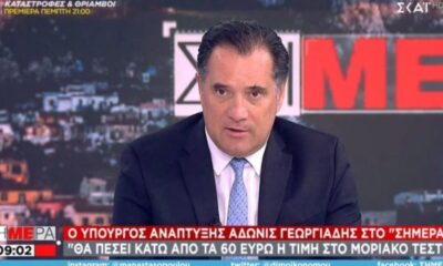 Γεωργιάδης: Κάτω από 60 ευρώ η τιμή του PCR τεστ 48