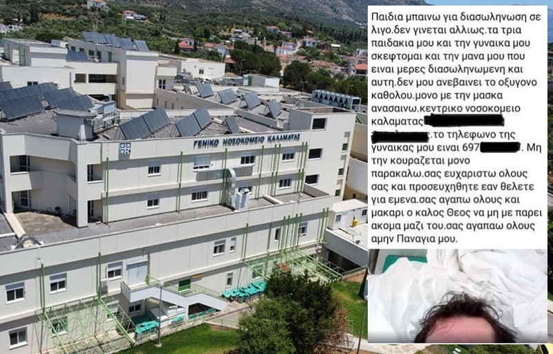 Συγκλονίζει η ανάρτηση του 41χρονου από την Καλαμάτα λίγο πριν πεθάνει από κορονοϊό 3