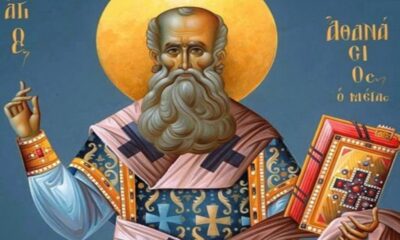 Το εορτολόγιο σήμερα 18 Ιανουαρίου 13