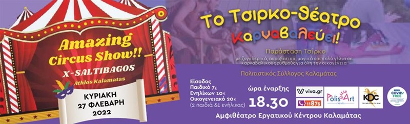 Τσίρκο για μαγικό απόγευμα την Κυριακή στο Εργατικό Κέντρο Καλαμάτας 4