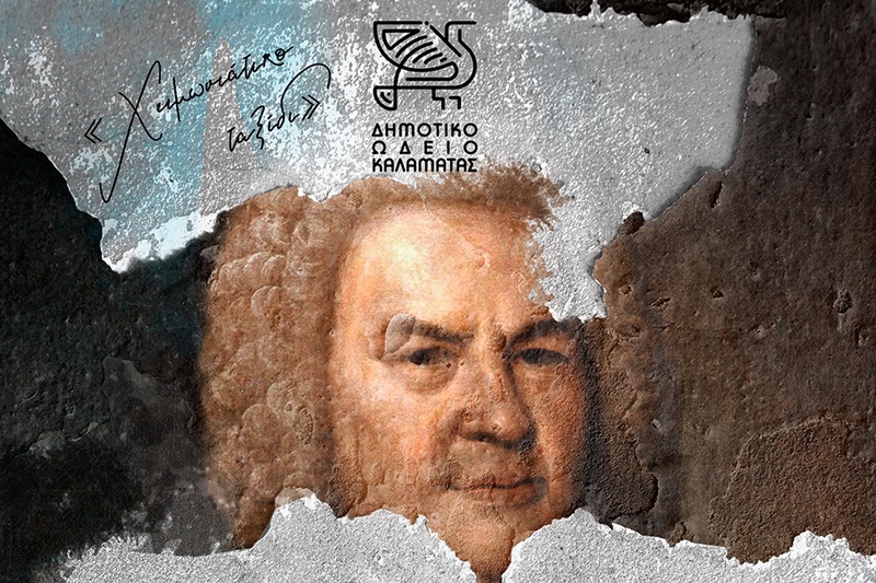 "Οι διάσημοι φίλοι του J.S.Bach" στο "Χειμωνιάτικο ταξίδι" του Δημοτικού Ωδείου Καλαμάτας 3