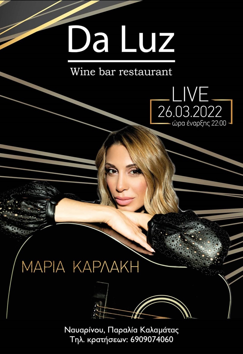 Η Μαρία Καρλάκη live στο Da Luz wine bar restaurant 4