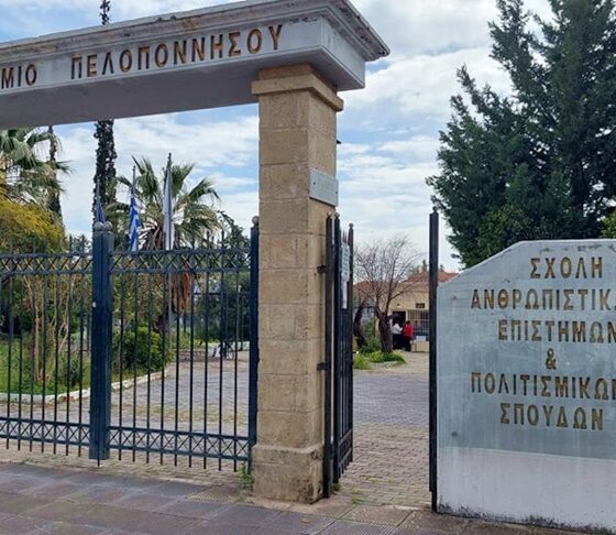Πανεπιστήμιο Πελοποννήσου: Τελετή αναγόρευσης του ακαδημαϊκού κ. Κοσμόπουλου Μιχάλη σε επίτιμο Διδάκτορα 1