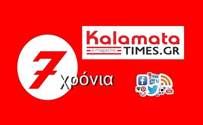 kalamatatimes.gr 7 χρόνια ενημέρωση… στην στιγμή! 7