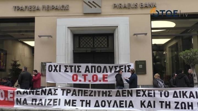 Άκαρπη και η δεύτερη συνάντηση με τις τράπεζες για την κλαδική συλλογική σύμβαση 4