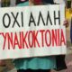 Γεωργία Ρήγα: Θέτοντας φραγμούς στις γυναικοκτονίες 7