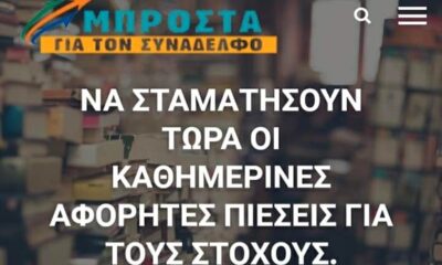 Να σταματήσουν τώρα οι αφόρητες πιέσεις στους υπαλλήλους Εθνικής τράπεζας για τους στόχους 12