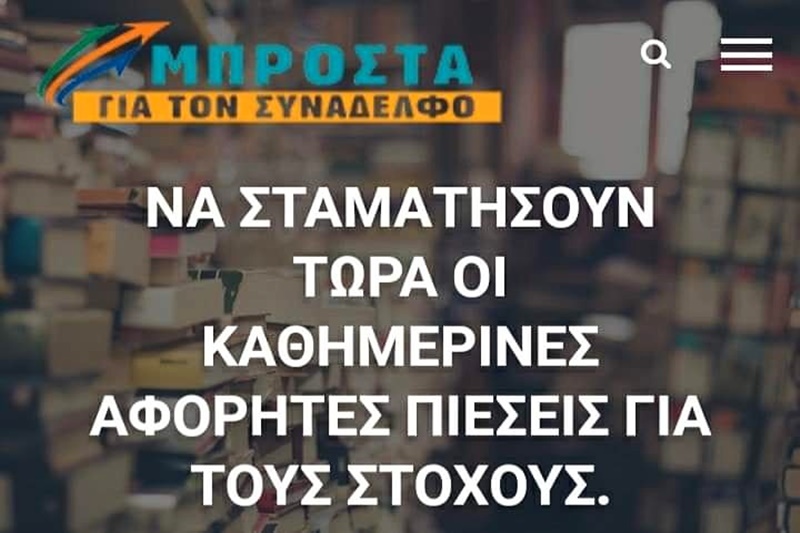 Να σταματήσουν τώρα οι αφόρητες πιέσεις στους υπαλλήλους Εθνικής τράπεζας για τους στόχους 1