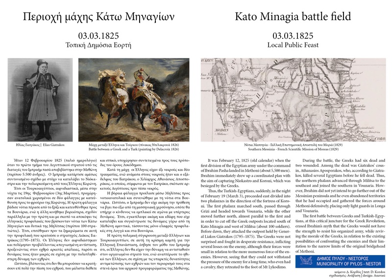 197 χρόνια από τη μάχη των Κάτω Μηναγίων στον Δήμο Πύλου – Νέστορος 4