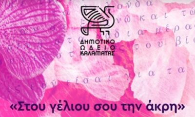 "Στου γέλιου σου την άκρη" - Συναυλία μελοποιημένης μουσικής στο Αμφιθέατρο της Φιλαρμονικής Καλαμάτας 37