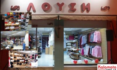 Πωλείται το κατάστημα Λούση Lingerie στην Καλαμάτα μετά από 40 χρόνια λειτουργίας 1