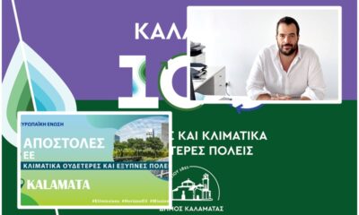 Μ. Γερονικολός για ένταξη Καλαμάτας στις "100 κλιματικά ουδέτερες Πόλεις" 63