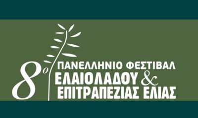 8ο Πανελλήνιο Φεστιβάλ Ελαιολάδου και Επιτραπέζιας Ελιάς Καλαμάτας 38