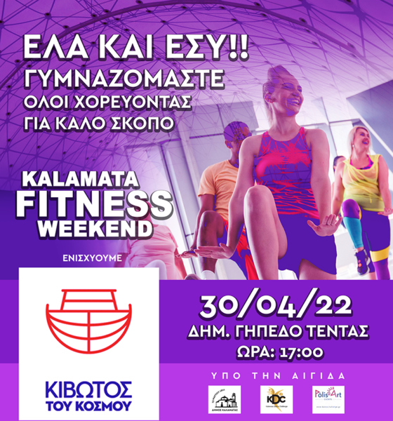 KALAMATA FITNESS WEEKEND: Μια γιορτή γυμναστικής και χορού για καλό σκοπό 5