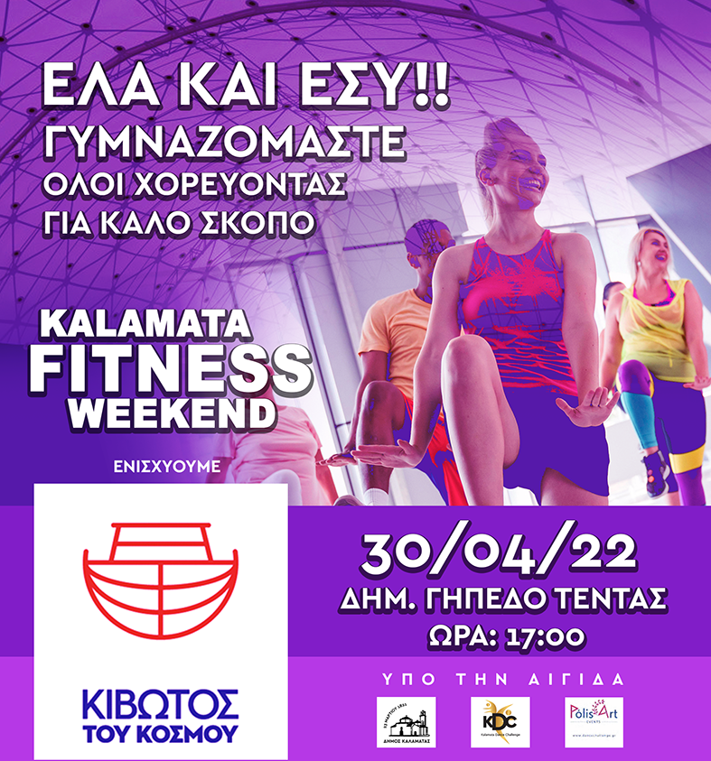 KALAMATA FITNESS WEEKEND: Μια γιορτή γυμναστικής και χορού για καλό σκοπό 7