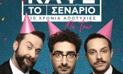 ΚΑΨΕ το ΣΕΝΑΡΙΟ On Tour/10 χρόνια αποτυχίες στο Πνευματικό Κέντρο Καλαμάτας 41