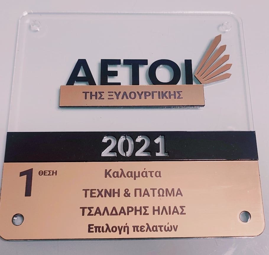 ΤΕΧΝΗ & πάτωμα Τσαλδάρης Ηλίας 6