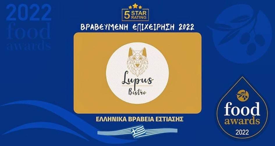 Έλαμψε το Lupus Bistro στα Food awards 2022, βραβεύτηκε ως το καλύτερο Bistro σε όλη την Ελλάδα 9