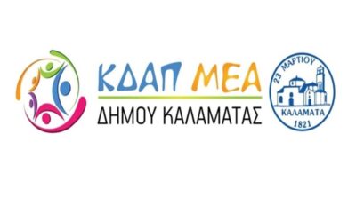 Έναρξη προεγγραφών για το ΚΔΑΠμεΑ Δήμου Καλαμάτας 43