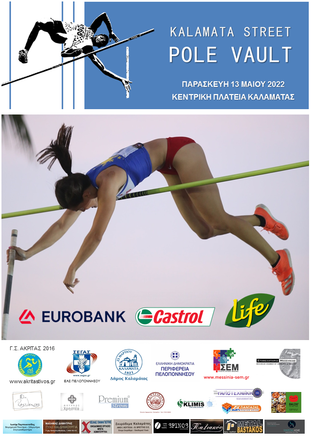 Kalamata street pole vault με τη συμμετοχή πλειάδας εξαιρετικών αθλητών 7