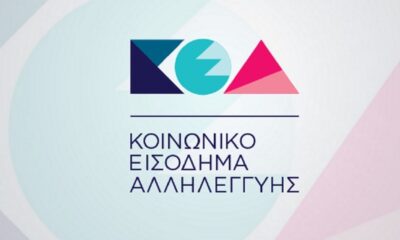 Προσωρινή διακοπή λειτουργίας της πλατφόρμας ΚΕΑ 3