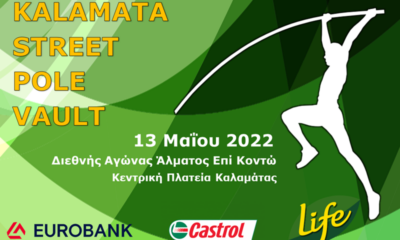 Kalamata street pole vault με τη συμμετοχή πλειάδας εξαιρετικών αθλητών 22