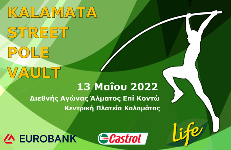 Kalamata street pole vault με τη συμμετοχή πλειάδας εξαιρετικών αθλητών 5