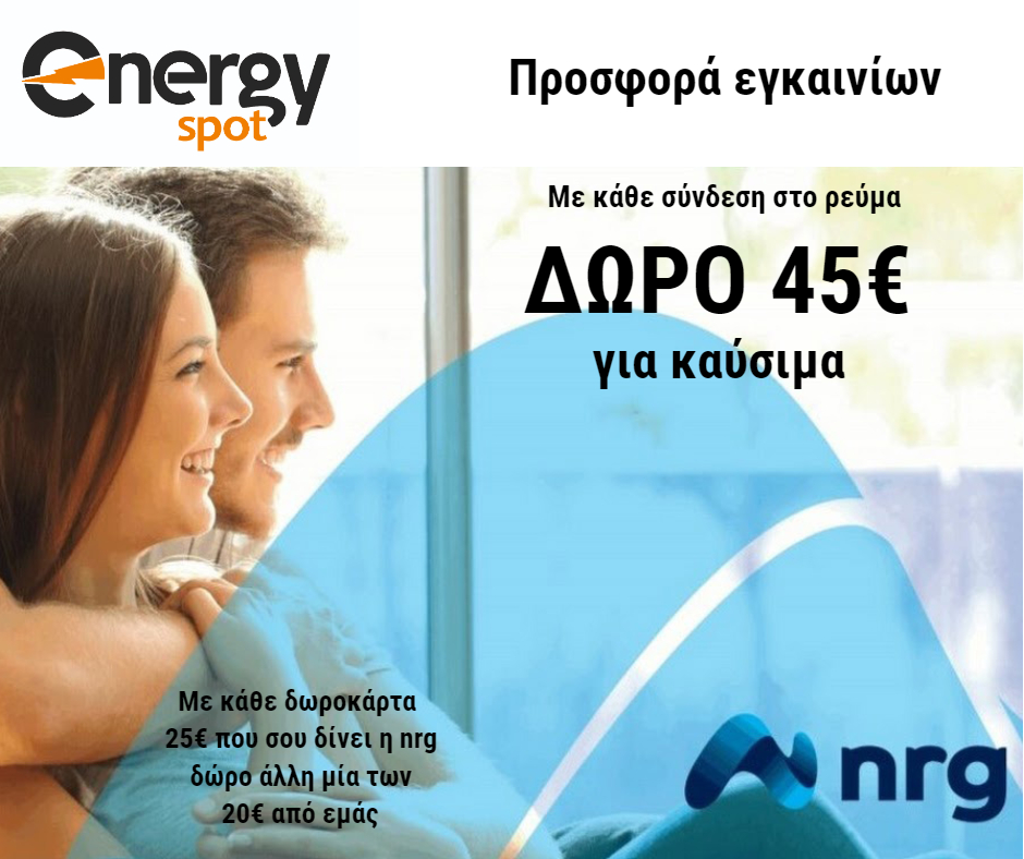 Energy Spot στο κέντρο της Καλαμάτας 10