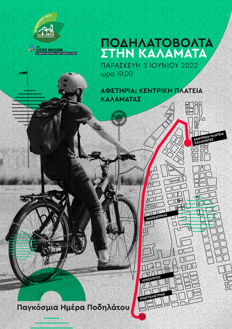 Ποδηλατοβόλτα διοργανώνει ο Δήμος Καλαμάτας την Παρασκευη 3 Ιουνίου 2022 4