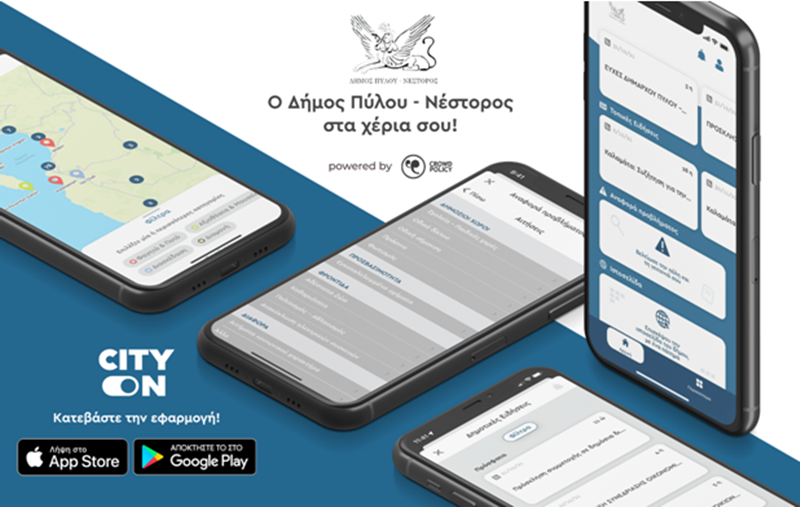 Νεα mobile εφαρμογή “CITY ON” του Δήμου Πύλου – Νέστορος 1