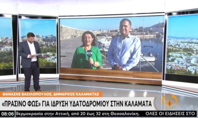 Εκπομπή της ΕΡΤ1 για την ίδρυση του υδατοδρομίου Καλαμάτας 20