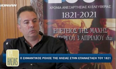 Θεόδωρος Λάμπρος: «Θα πρέπει να αναδεικνύουμε το 1821 και όχι να το αποδομούμε» 62