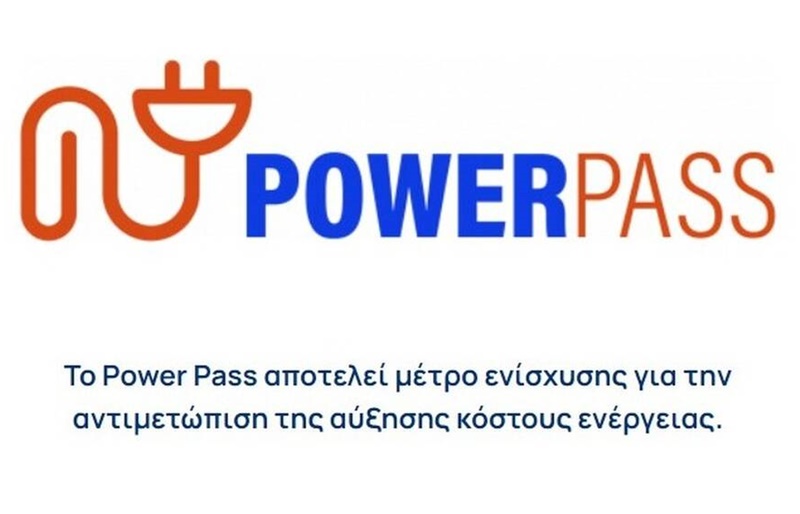 Επίδομα ρεύματος: Εδώ η αίτηση για το Power Pass μέσω του vouchers.gov.gr 1