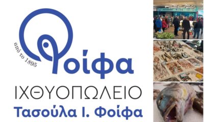 Ιχθυοπωλείο Τασούλα Φοίφα: Κάθε μέρα φρέσκα ψάρια 67