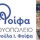 Ιχθυοπωλείο Τασούλα Φοίφα: Κάθε μέρα φρέσκα ψάρια 53