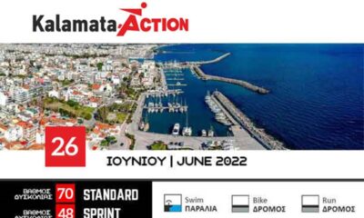 Αγώνας τριάθλου «Kalamata Action 2022» το Σαββατοκύριακο 25 & 26 Ιουνίου 1