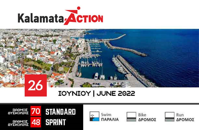Αγώνας τριάθλου «Kalamata Action 2022» το Σαββατοκύριακο 25 & 26 Ιουνίου 1