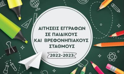 Παράταση εγγραφών στους Βρεφονηπιακούς και Παιδικούς Σταθμούς του Δήμου Καλαμάτας 38