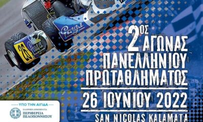 Πανελλήνιο Πρωτάθλημα Karting «San Nicolas» Καλαμάτα – Συμμετοχές 3