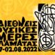 Οι Διεθνείς Μουσικές Ημέρες επιστρέφουν να παρασύρουν την Καλαμάτα σε μουσικά ταξίδια 55