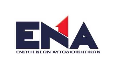 Νέο Μέλος της Ένωσης Νέων Αυτοδιοικητικών Ελλάδος (ΕΝΑ) ο Άγγελος Χρονάς, Αντιπεριφερειάρχης της Περιφέρειας Πελοποννήσου 18