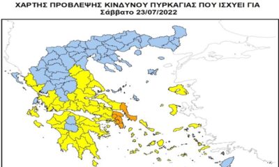 SOS : Yψηλός κίνδυνος πυρκαγιάς (κατηγορία 3) αύριο Σάββατο 23 Ιουλίου 2022 6