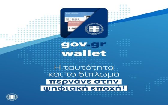 Τι ισχύει σε περίπτωση που σας πάρει το δίπλωμα η τροχαία με το καινούριο σύστημα gov.gr Wallet