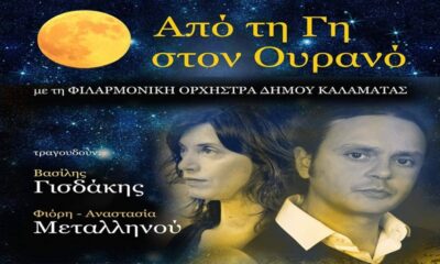 Εκδήλωση στο Πάρκο Πηδήματος - «Από τη Γη στον Ουρανό» 45