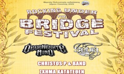 Δήμος Οιχαλίας : Επανέρχεται το Rocking Under The Bridge 1