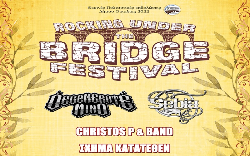 Δήμος Οιχαλίας : Επανέρχεται το Rocking Under The Bridge 5