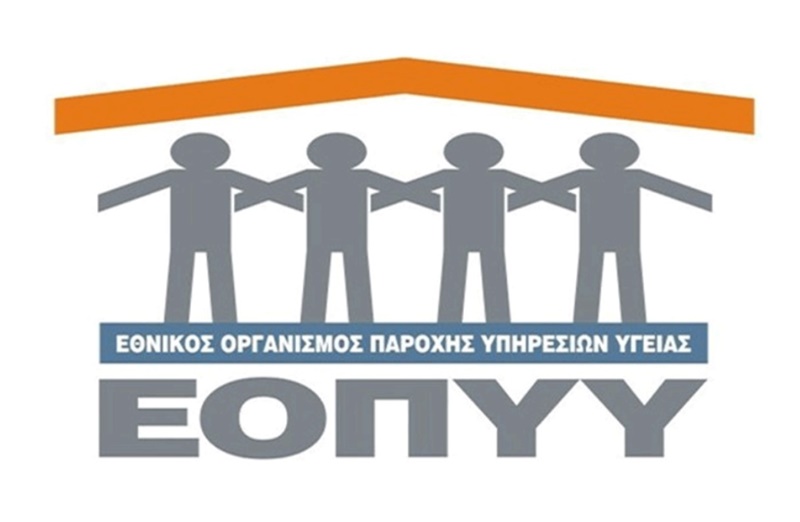 ΕΟΠΥΥ: Ανοίγει ο δρόμος για νέες προσλήψεις προσωπικού, ποιες Διευθύνσεις καταργούνται 5