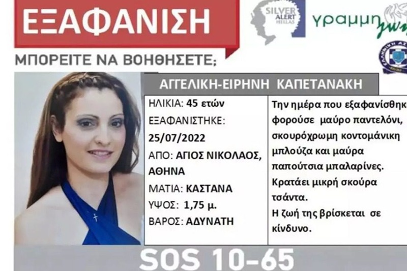 H αγωνία κορυφώνεται για την εξαφάνιση της 45χρονης μητέρας από τα Πατήσια 3